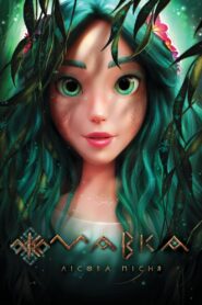 Mavka: The Forest Song