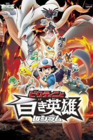 Pokémon the Movie: Black – Victini and Reshiram